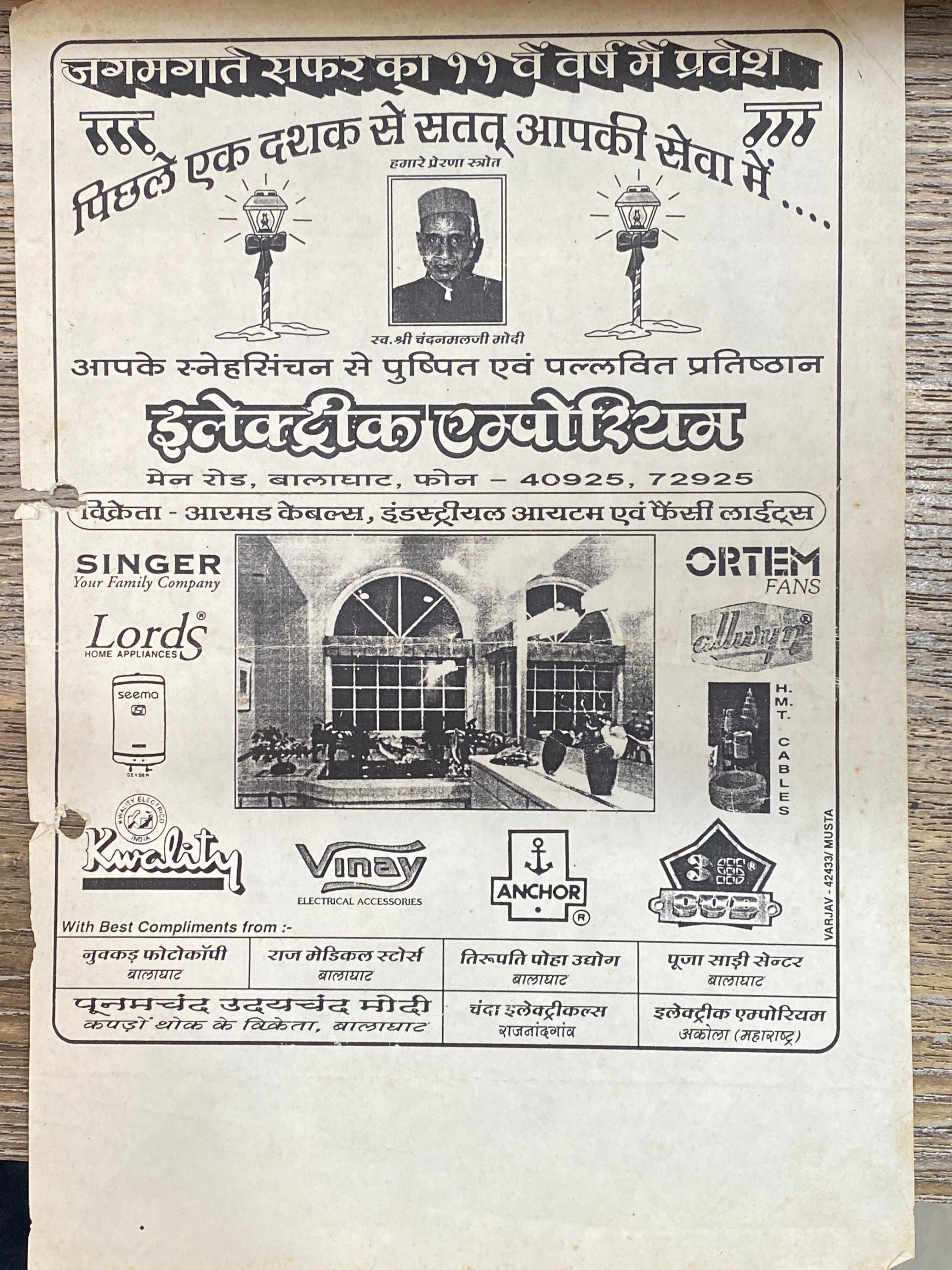 Electric Emporium newspaper advertisement from the year 2000, Balaghat